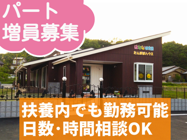 パート増員募集