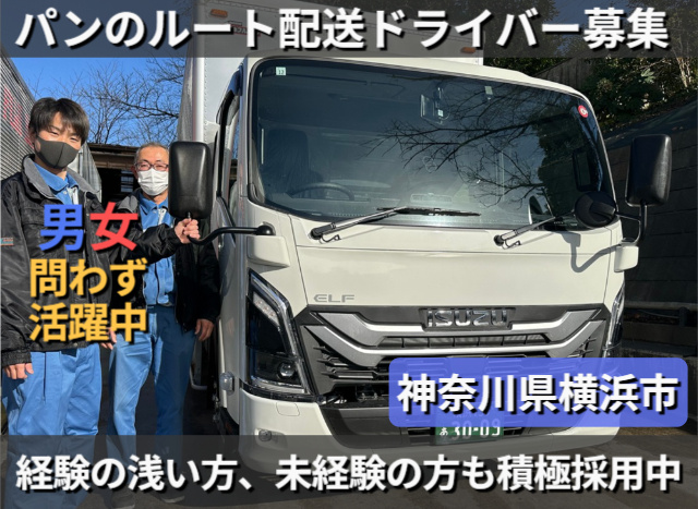 ドライバー募集