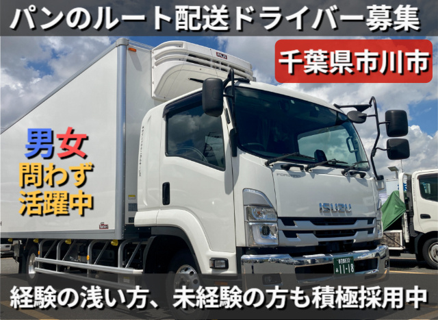 ドライバー募集