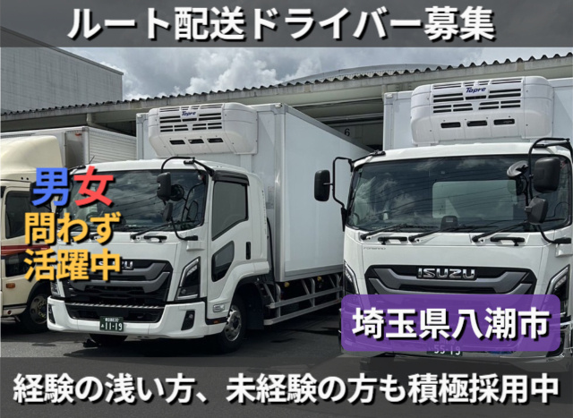 ドライバー募集