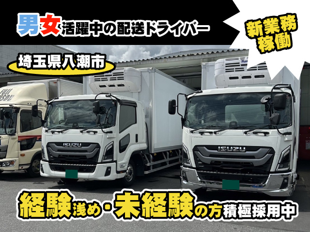 八潮営業所の中型トラック