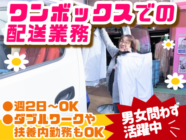 配送業務