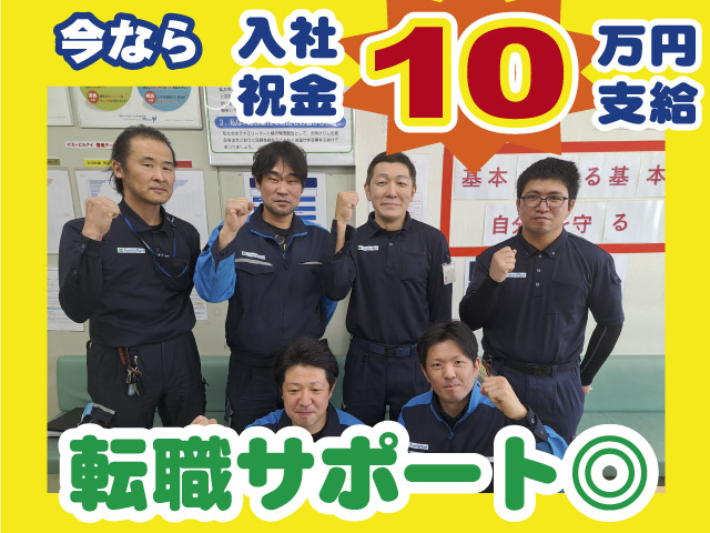 今なら入社祝金10万円支給　転職サポート