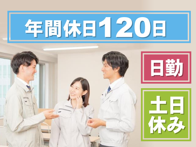 日勤 土日休み 年間休日120日