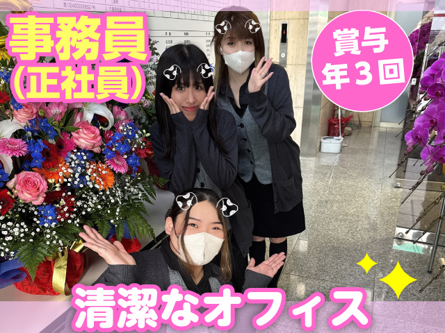 事務員正社員清潔なオフィス