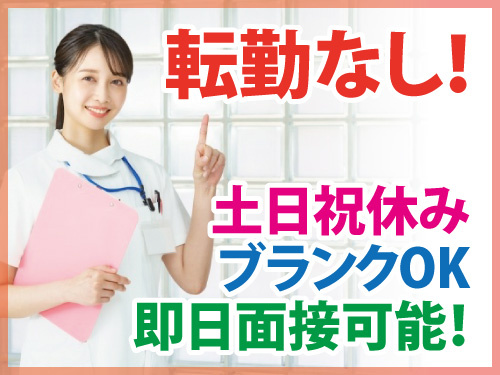 訪問看護師／土日祝休み／夏季・冬季休暇あり／ブランクOK／賞与あり