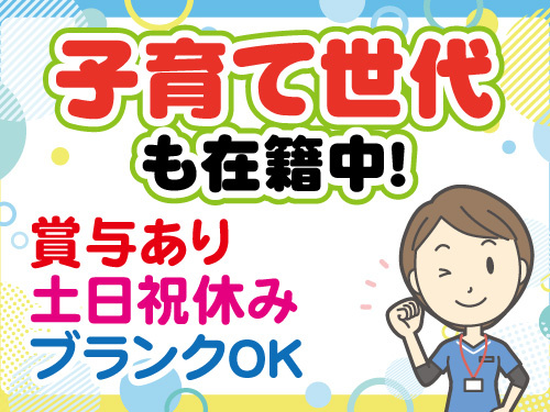 訪問看護師／土日祝休み／夏季・冬季休暇あり／ブランクOK／賞与あり
