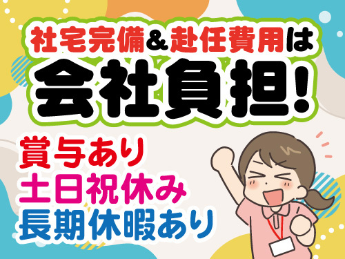 ケアマネジャー／新規オープン／長期休暇あり／賞与あり／土日祝休み