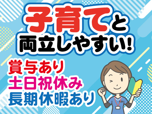 訪問看護師／土日祝休み／夏季・冬季休暇あり／ブランクOK／賞与あり