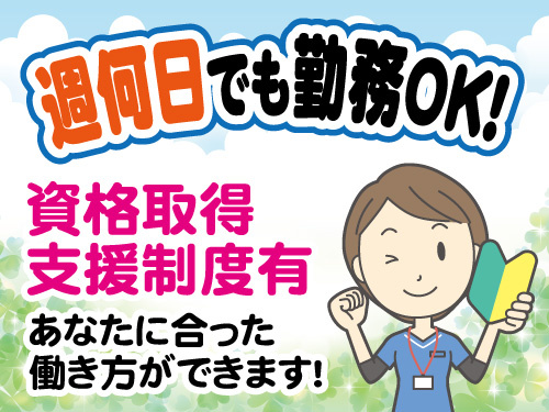 訪問介護スタッフ/週何日でも勤務OK/資格・経験を活かせる