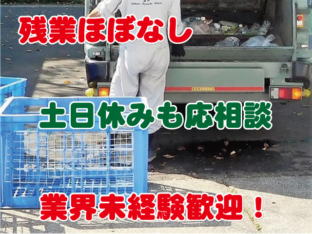 残業ほぼなし　土日休みも応相談　業界未経験歓迎！