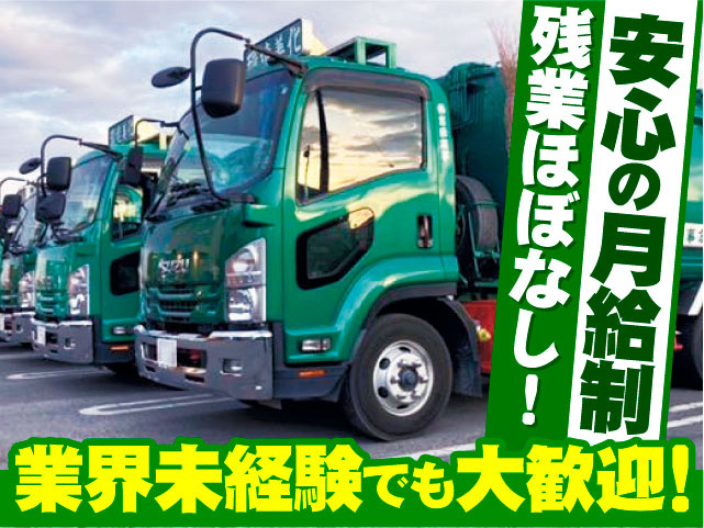 安心の月給制　残業ほぼなし！　業界未経験でも大歓迎！