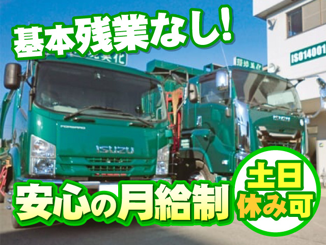 土日休み可　安心の月給制　基本残業なし