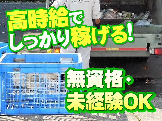 無資格･未経験OK　高時給でしっかり稼げる！