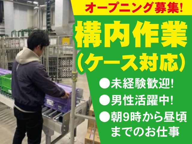 構内作業スタッフの写真
