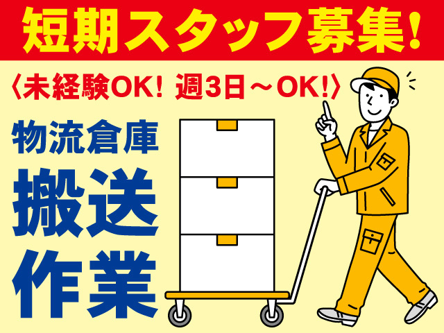 搬送作業を行う男性のイラスト