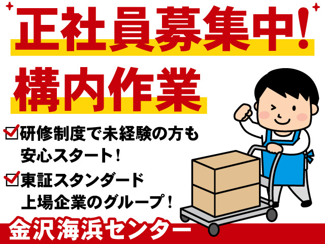 構内作業スタッフのイラスト