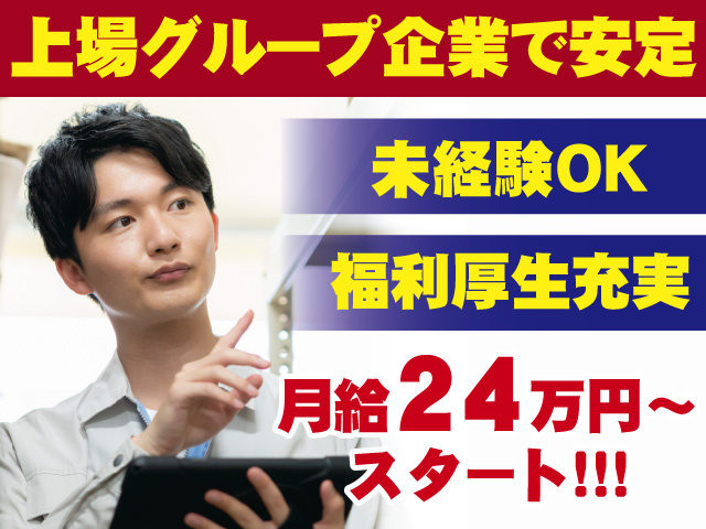 構内作業員/正社員