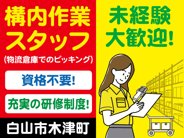 構内作業スタッフのイラスト