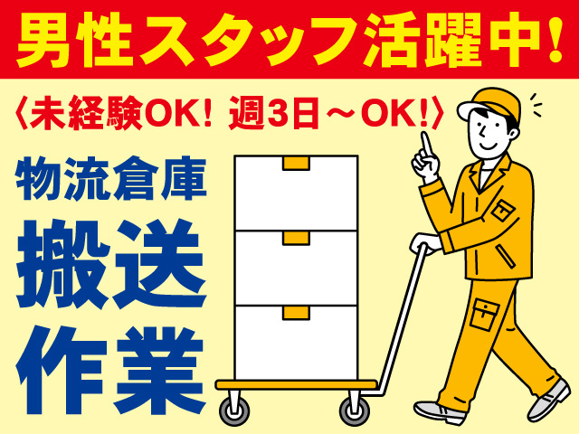 構内作業を行う男性スタッフのイラスト