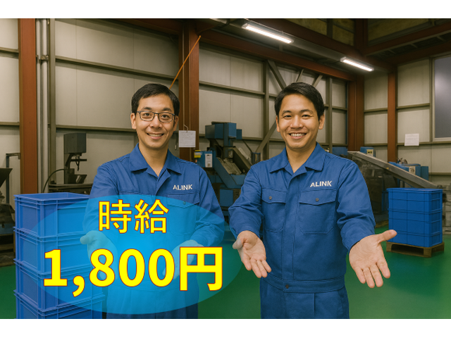 株式会社 エー・リンクの求人情報を見る