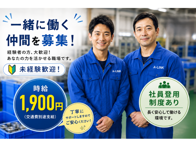 株式会社 エー・リンクのイメージ