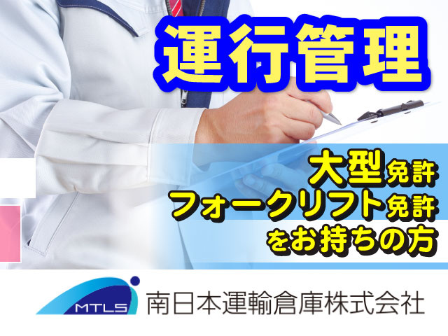 運行管理　大型免許フォークリフト免許をお持ちの方　男性作業員のメモする手元の写真