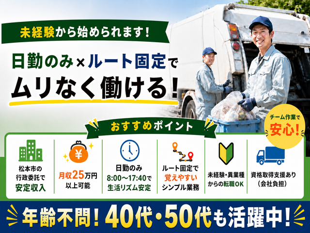 ルート回収ドライバー