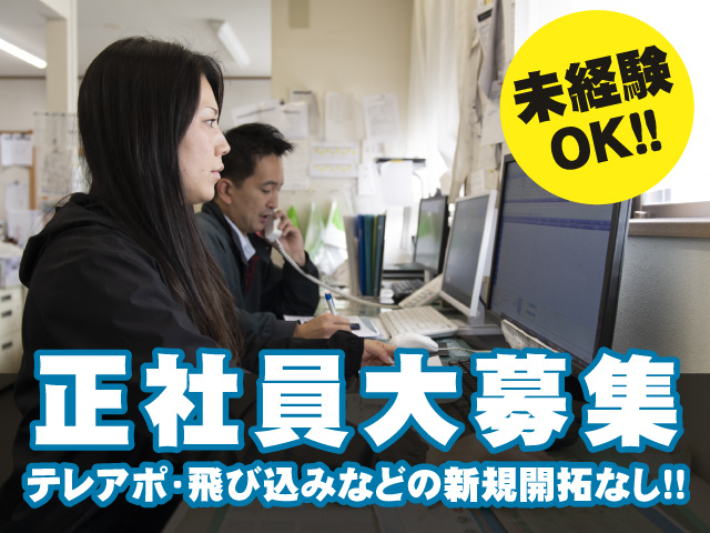 ルートセールス（セールス配送）未経験OK／正社員大募集／テレアポ飛び込み無し