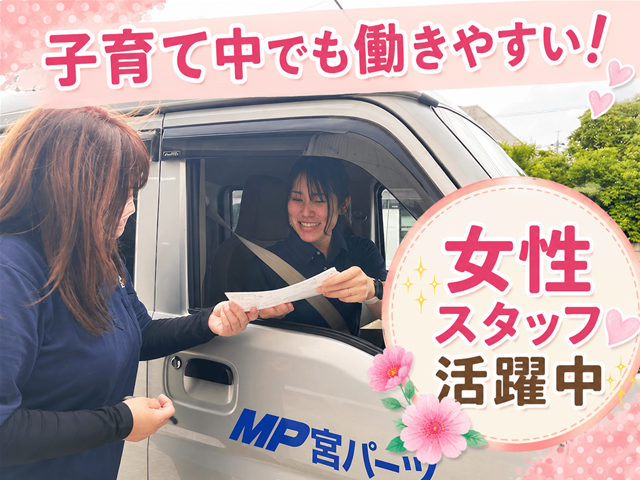 子育て中の方でも働きやすい／女性スタッフ活躍中