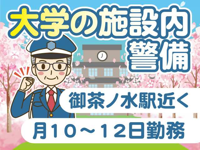 大学の施設内警備