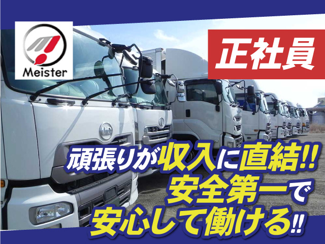 頑張りが収入に直結！