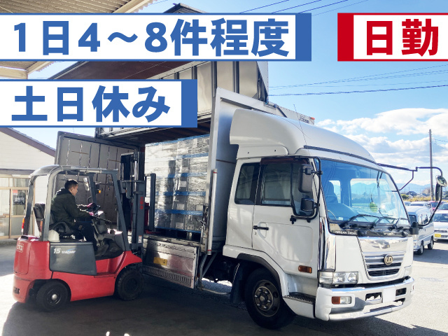 日勤　1日4～8件程度　土日休み