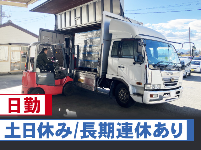 日勤/土日休み/長期連休あり