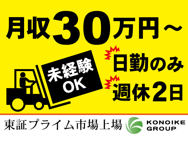 月収30万円～／日勤のみ／週休2日／未経験OK