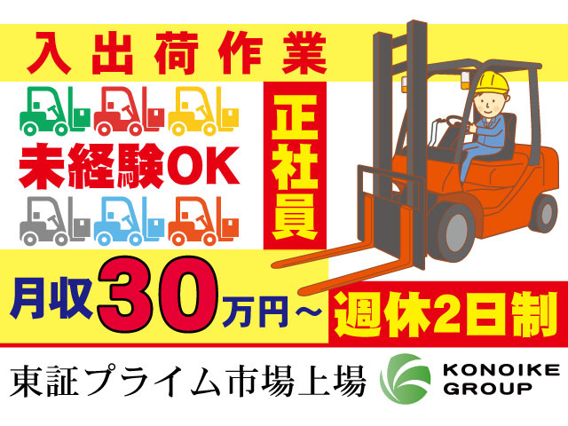 月収30万円～／週休2日制／未経験OK／正社員