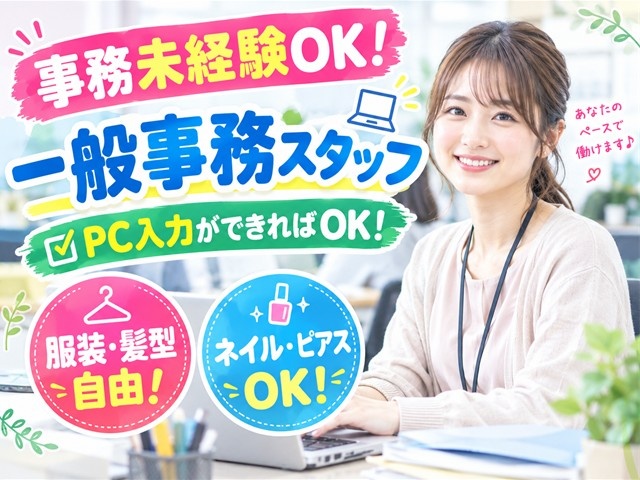 事務