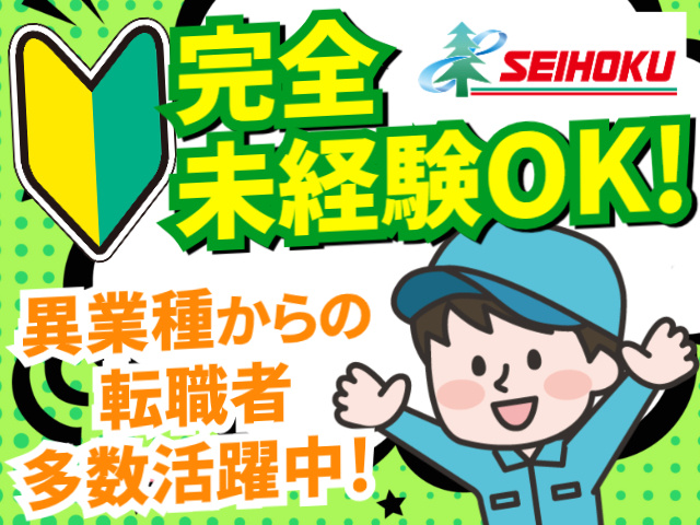 完全未経験OK!／異業種からの転職者多数活躍中!