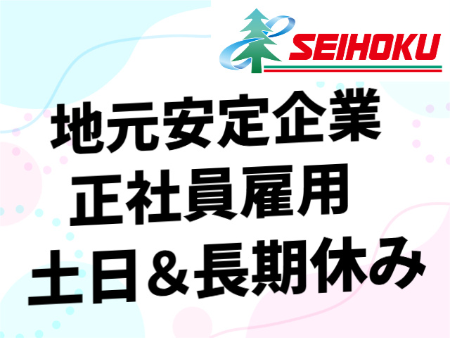 地元安定企業