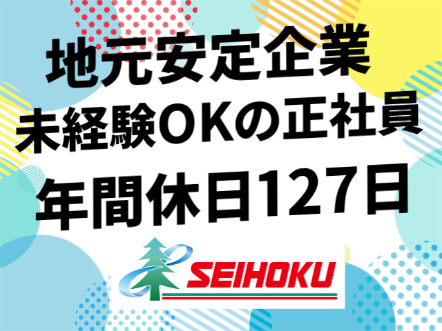 地元安定企業