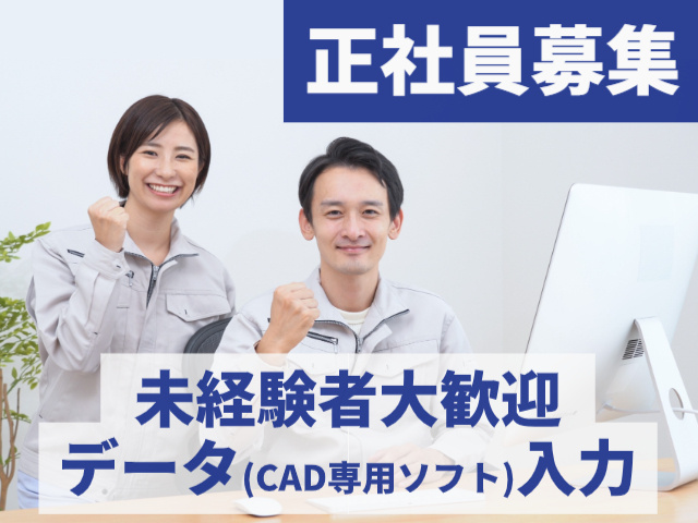 未経験者大歓迎　データ入力