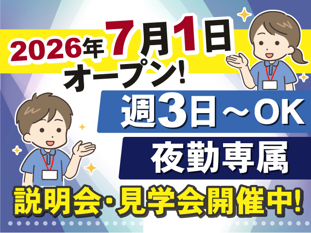 夜勤専従介護スタッフの募集内容(福島県相馬市) 株式会社ビジュアル