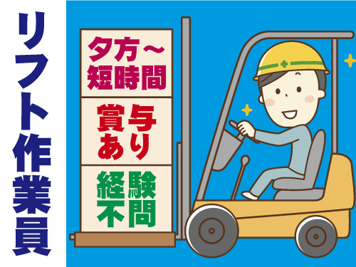 フォークリフト作業員