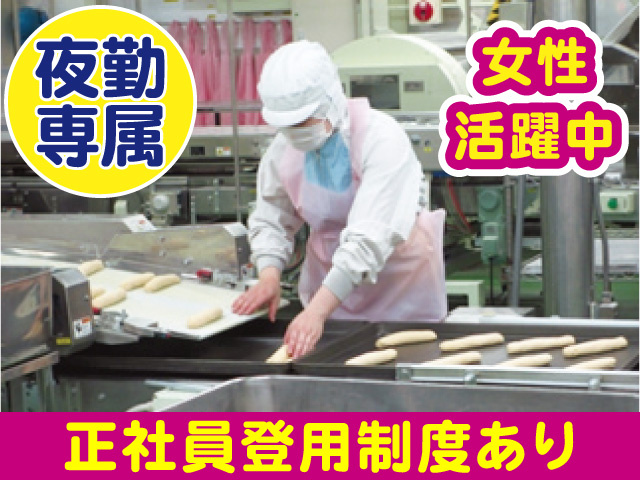 パンの仕分け／軽作業／正社員登用ありの募集内容(茨城県下妻市)パンの仕分け／軽作業／正社員登用ありの募集内容(茨城県下妻市) フジパン株式会社  下妻工場の採用・求人情報