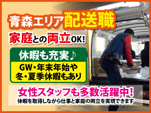 配送職／急募／未経験の方もOK／土日祝日休み／長期休暇あり