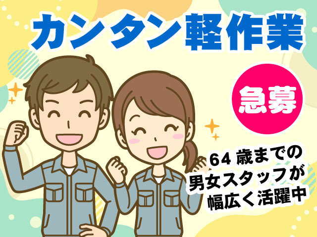株式会社北関百瀬の求人情報を見る