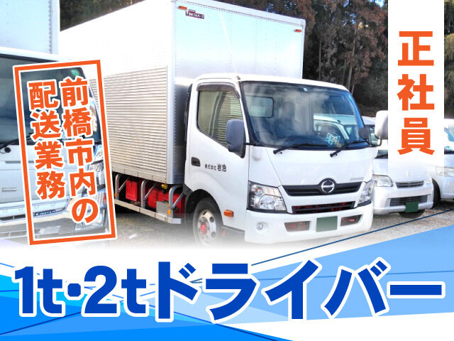 株式会社 岩急の求人情報を見る