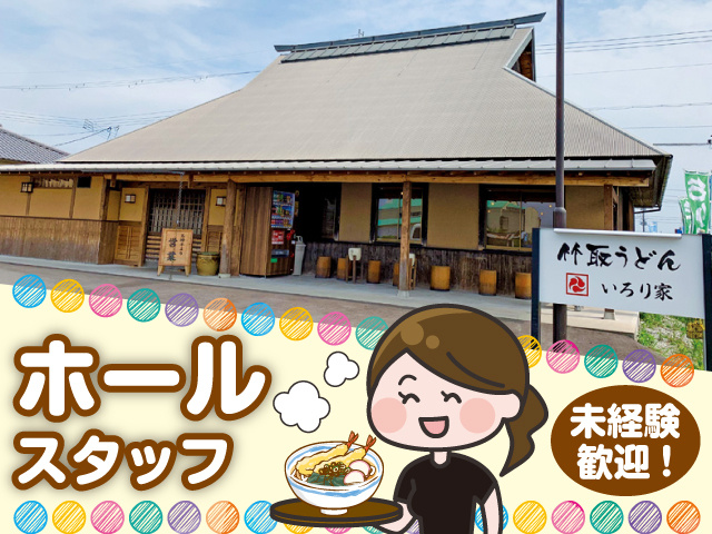 ホールスタッフ