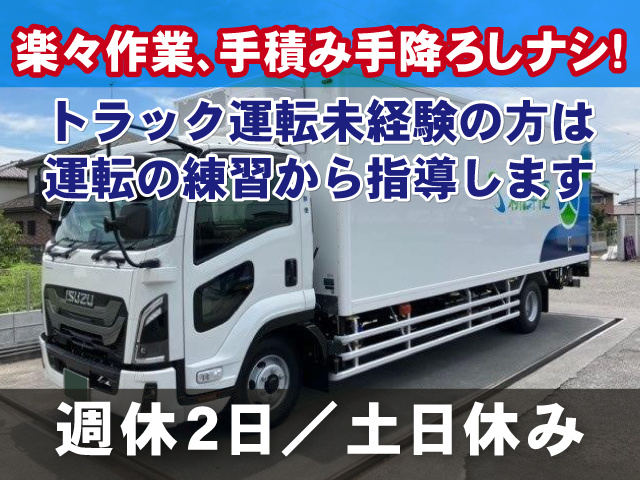 週休2日　土日休み