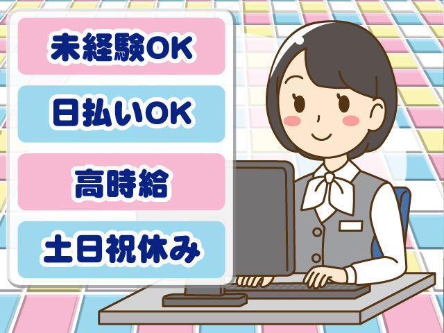 未経験OK